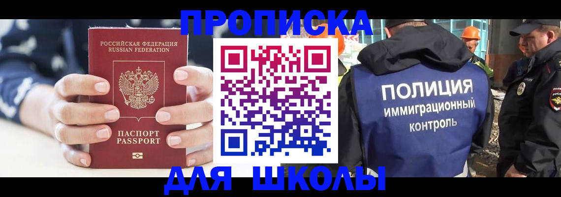 прописка для школы в Тутаеве